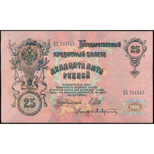 RUSSIA P.12b 1912-1917 25 Rubles AUNC