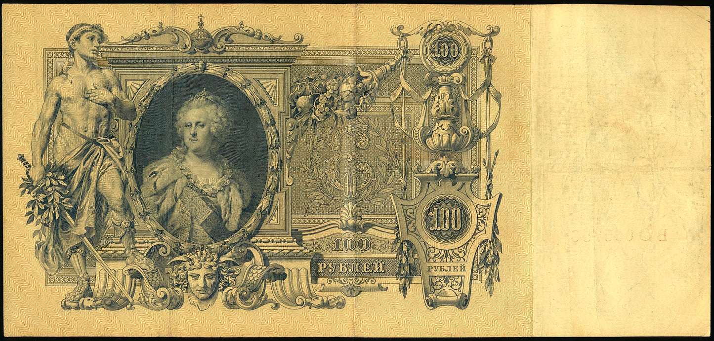 RUSSIA P.13a 1910 100 Ruble AUNC
