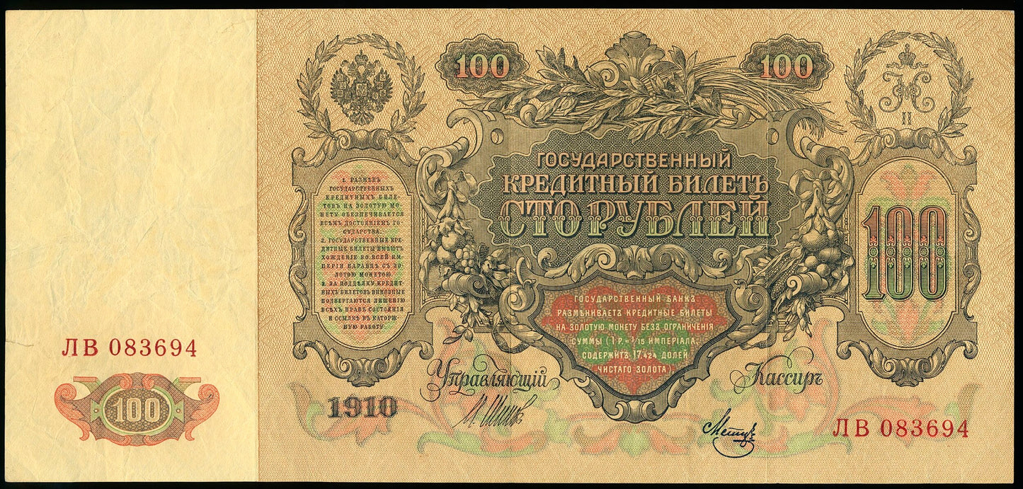 RUSSIA P.13b 1910 100 Ruble GEF