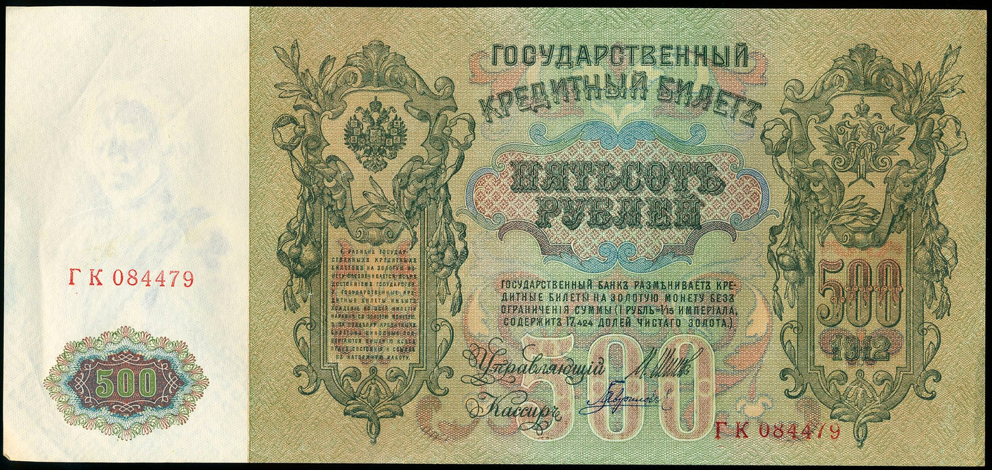 RUSSIA P.14b 1912 500 Ruble GEF