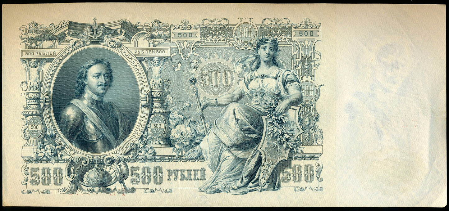 RUSSIA P.14b 1912 500 Ruble GEF