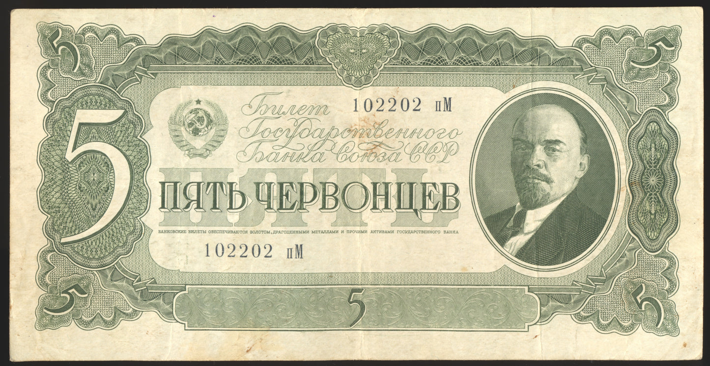 RUSSIA P.204 1937 5 rubles VF