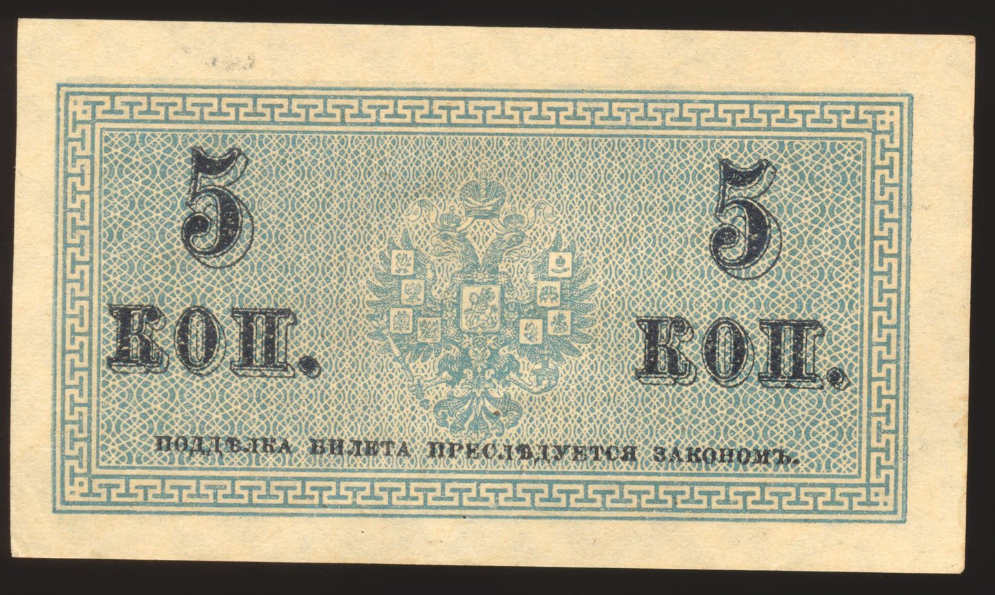 RUSSIA P.27 1915 5 Kopeks UNC