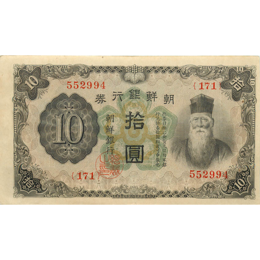 KOREA P.31 1932 10 Yen EF