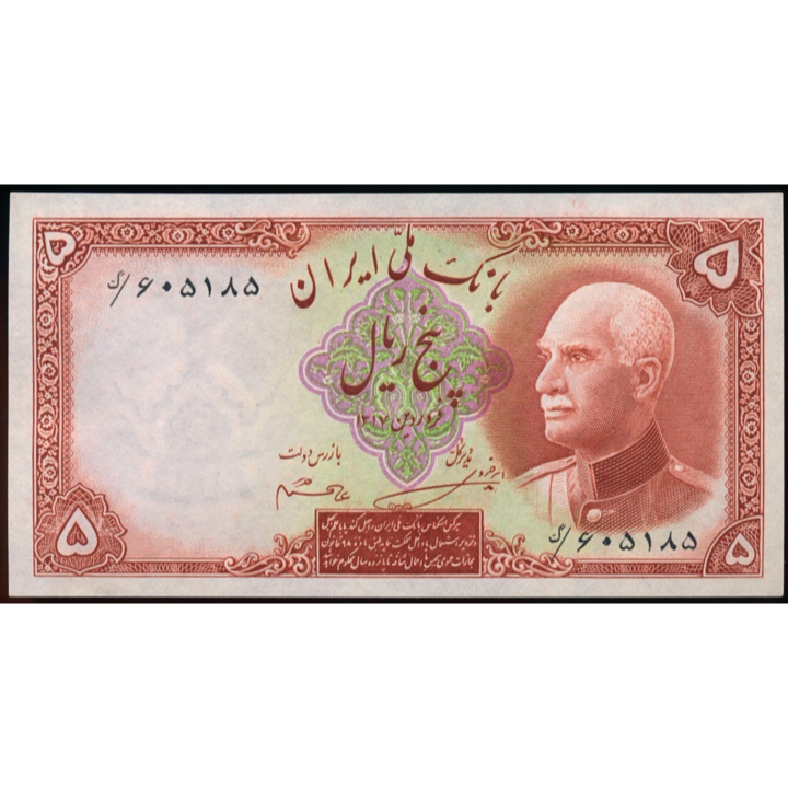IRAN P.32Ae 1938 5 Rials UNC