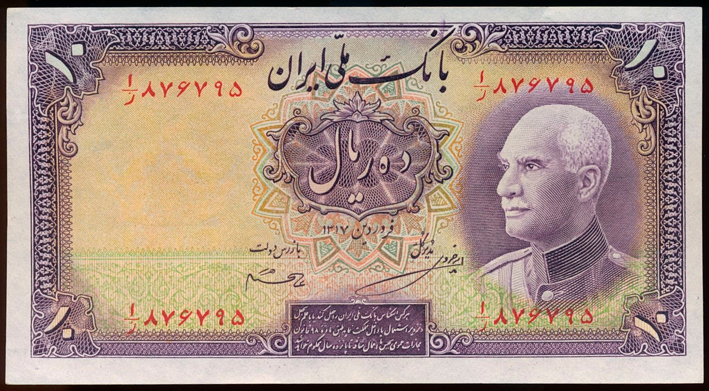 IRAN P.33Aa 1938 10 Rials AUNC