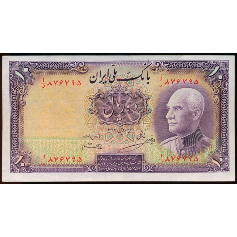 IRAN P.33Aa 1938 10 Rials AUNC