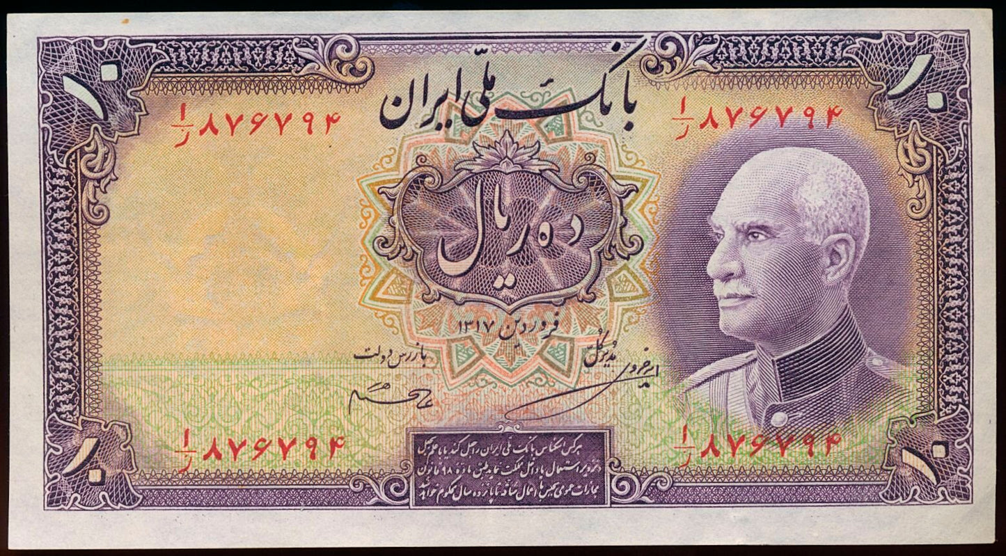 IRAN P.33Aa 1938 10 Rials GEF