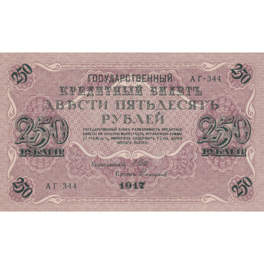 RUSSIA P.36 1917 250 Rubles UNC