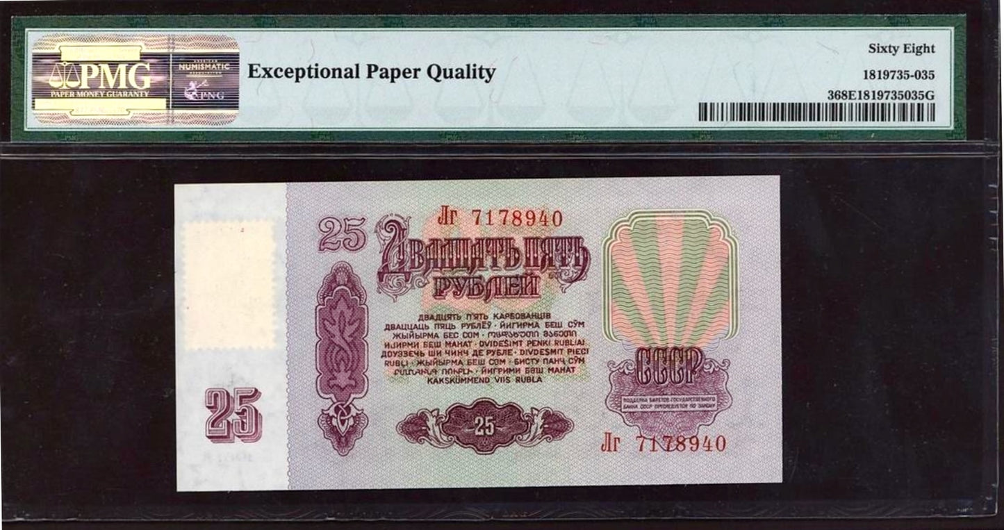 TRANSNISTRA P.3 1994 25 Rublei SUPERB GEM 68 UNC