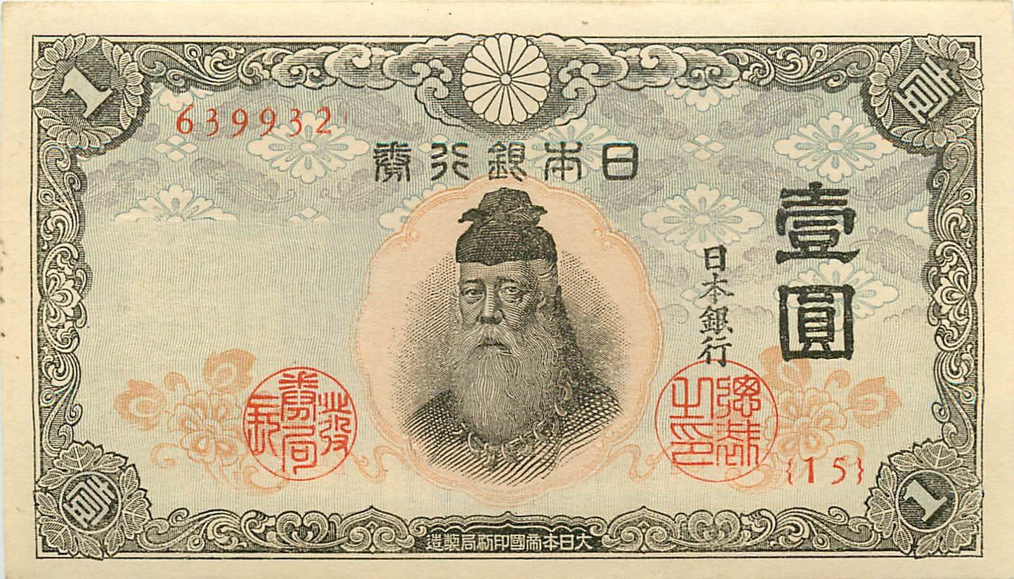 JAPAN P.49 1943 1 Yen AUNC