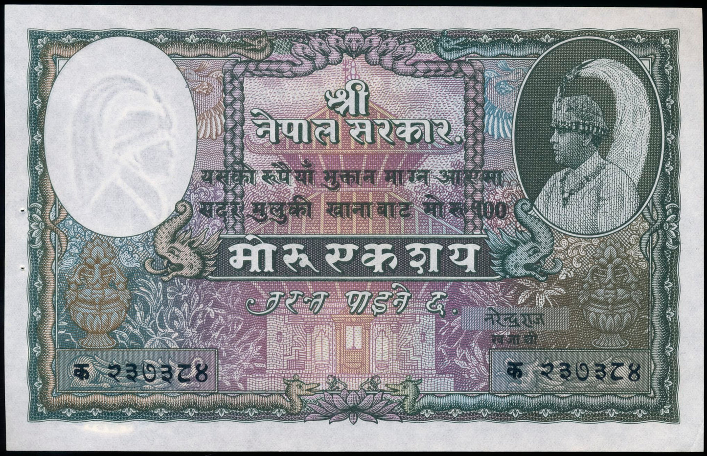 NEPAL P.7 1938 100 Mohru Choice UNC 64 EPQ