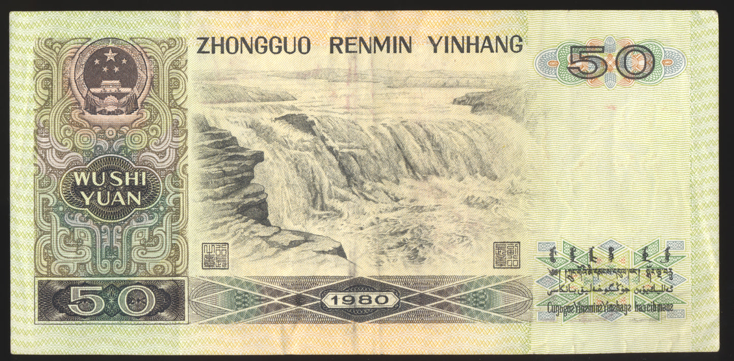 CHINA P.888a 1980 50 Yuan GVF