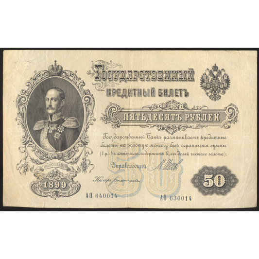 RUSSIA P.8d 1912-1917 50 Rubles VF