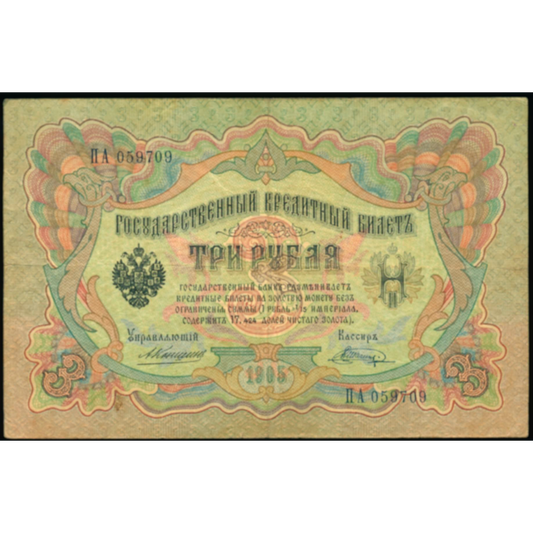 RUSSIA P.9b 1909-1912 3 Ruble NEF