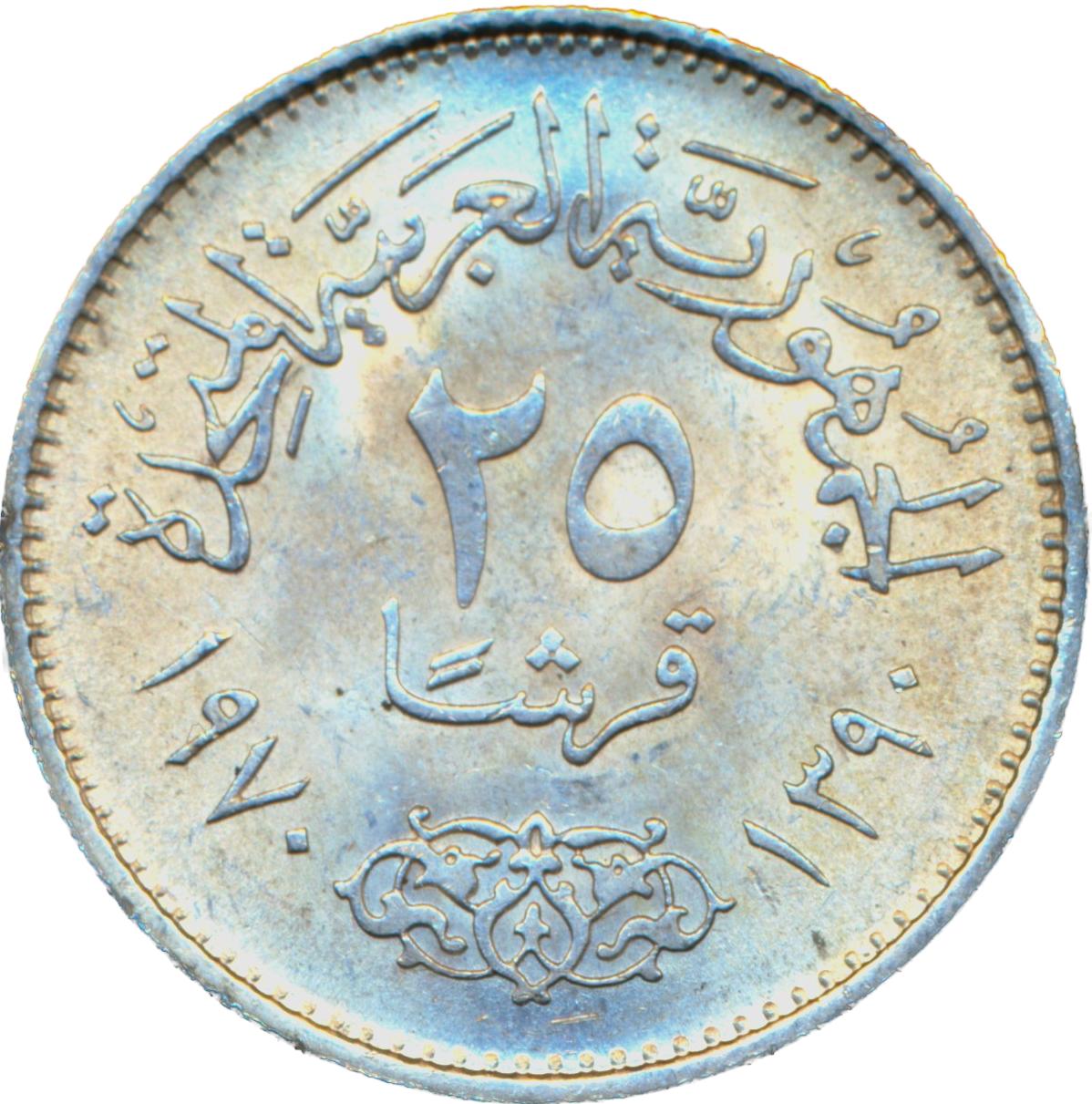 Egypt KM422 1970 Silver 25 Piastres EF