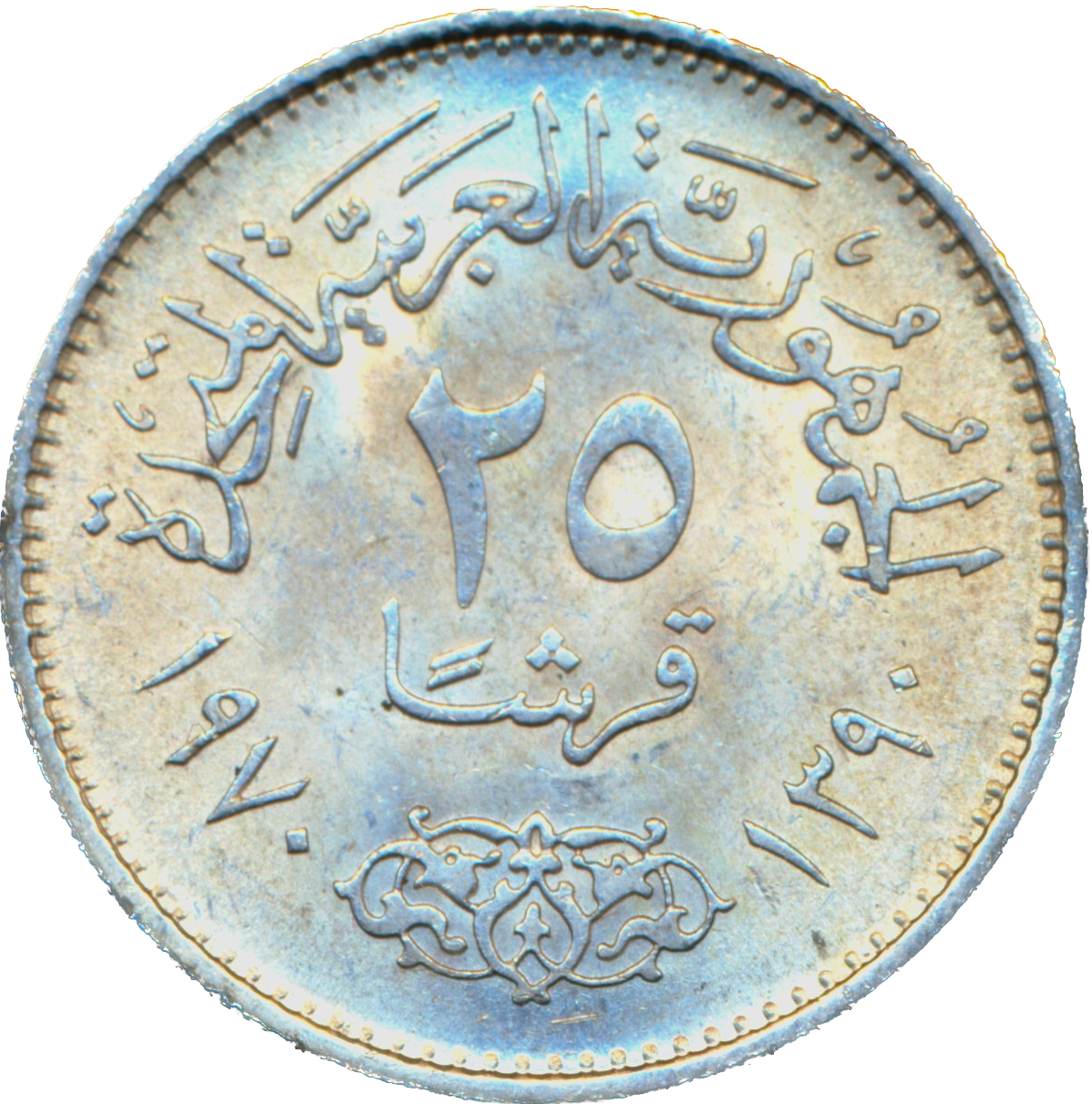 Egypt KM422 1970 Silver 25 Piastres EF