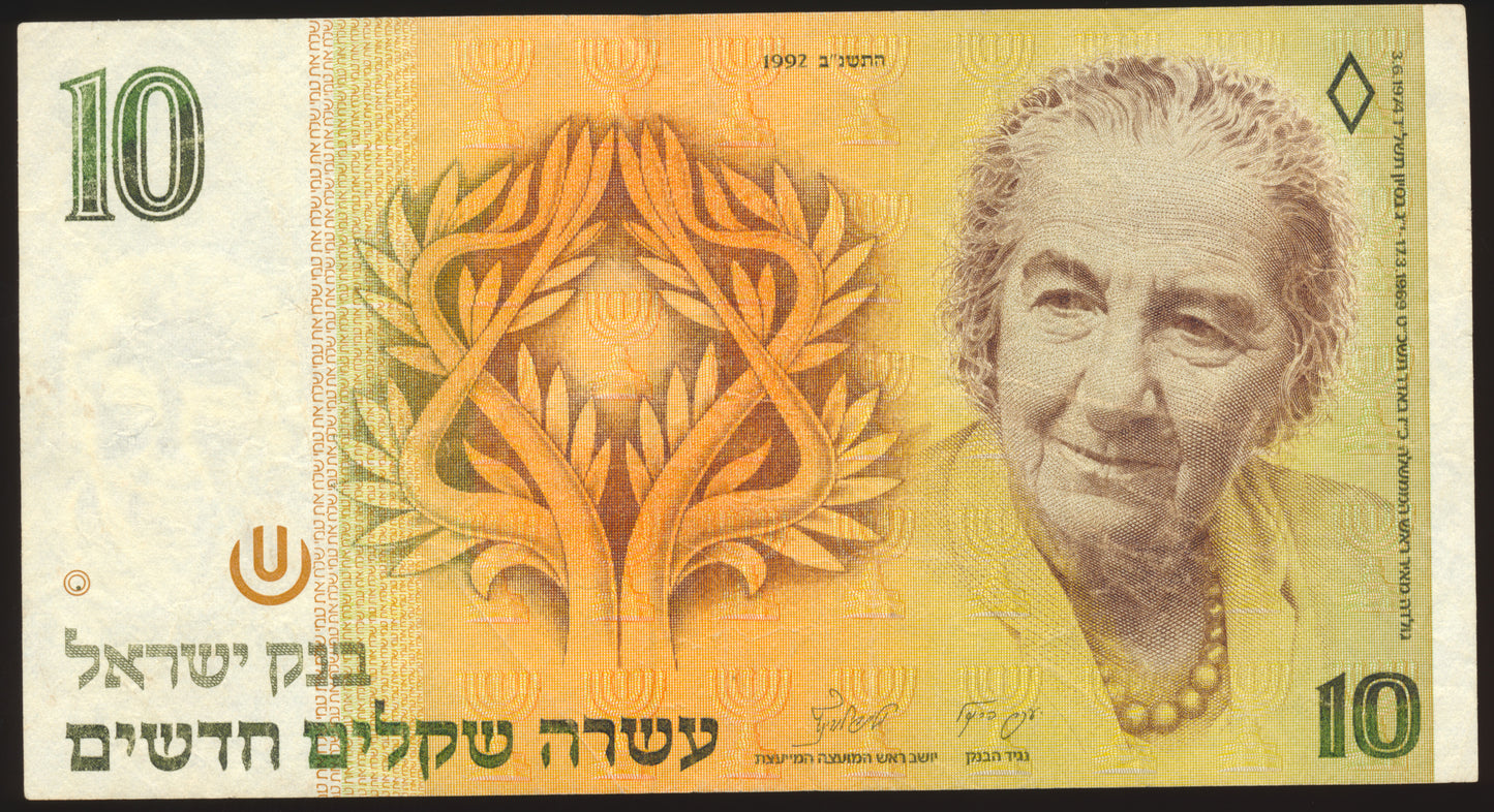 ISRAEL P.53c 1992 100 New Sheqalim GVF