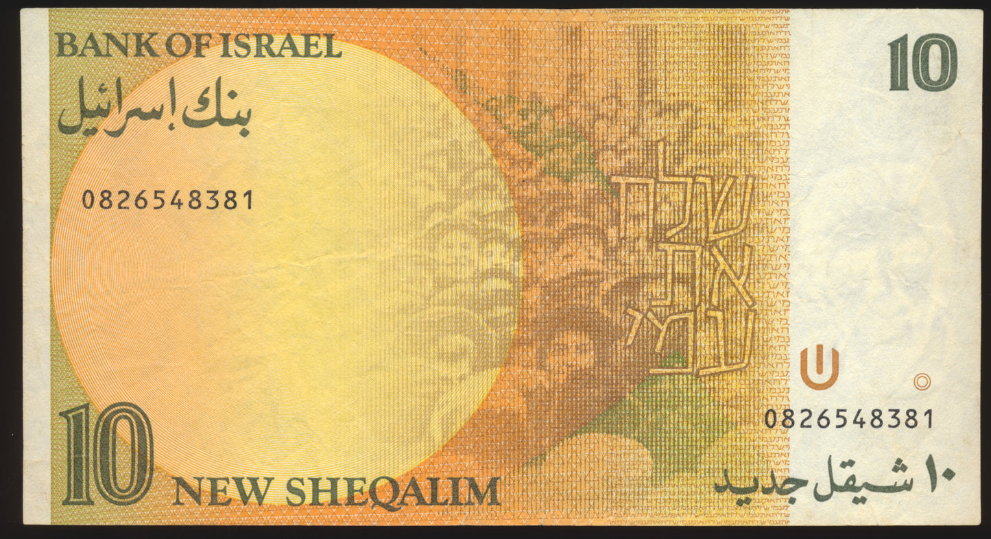 ISRAEL P.53c 1992 100 New Sheqalim GVF