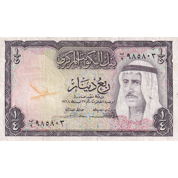 KUWAIT P.7a 1968 1/4 Dinar VF
