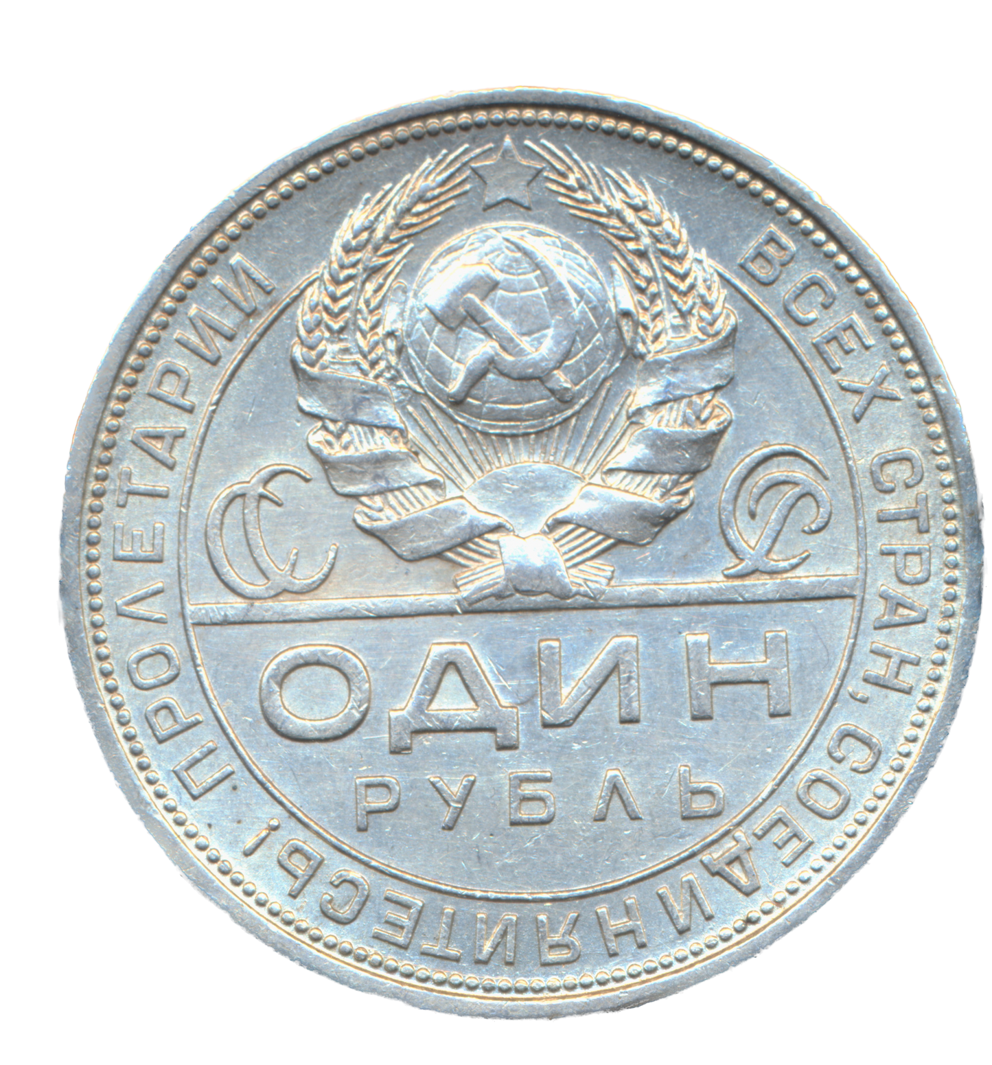 Russia Y90.1 1924 Silver 1 Rouble EF