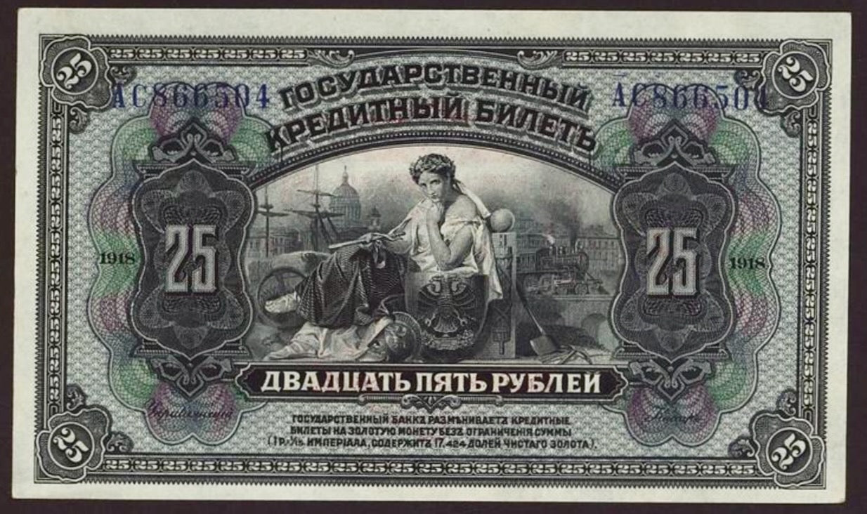 RUSSIA East Siberia P.S1196 1918 25 Rubles Choice AUNC 58