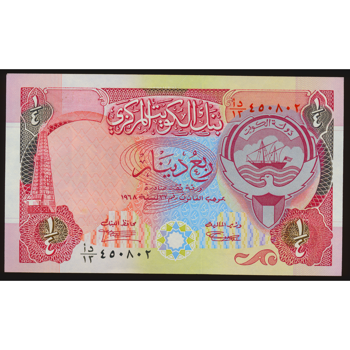 KUWAIT P.17 1992 1/4 Dinar UNC