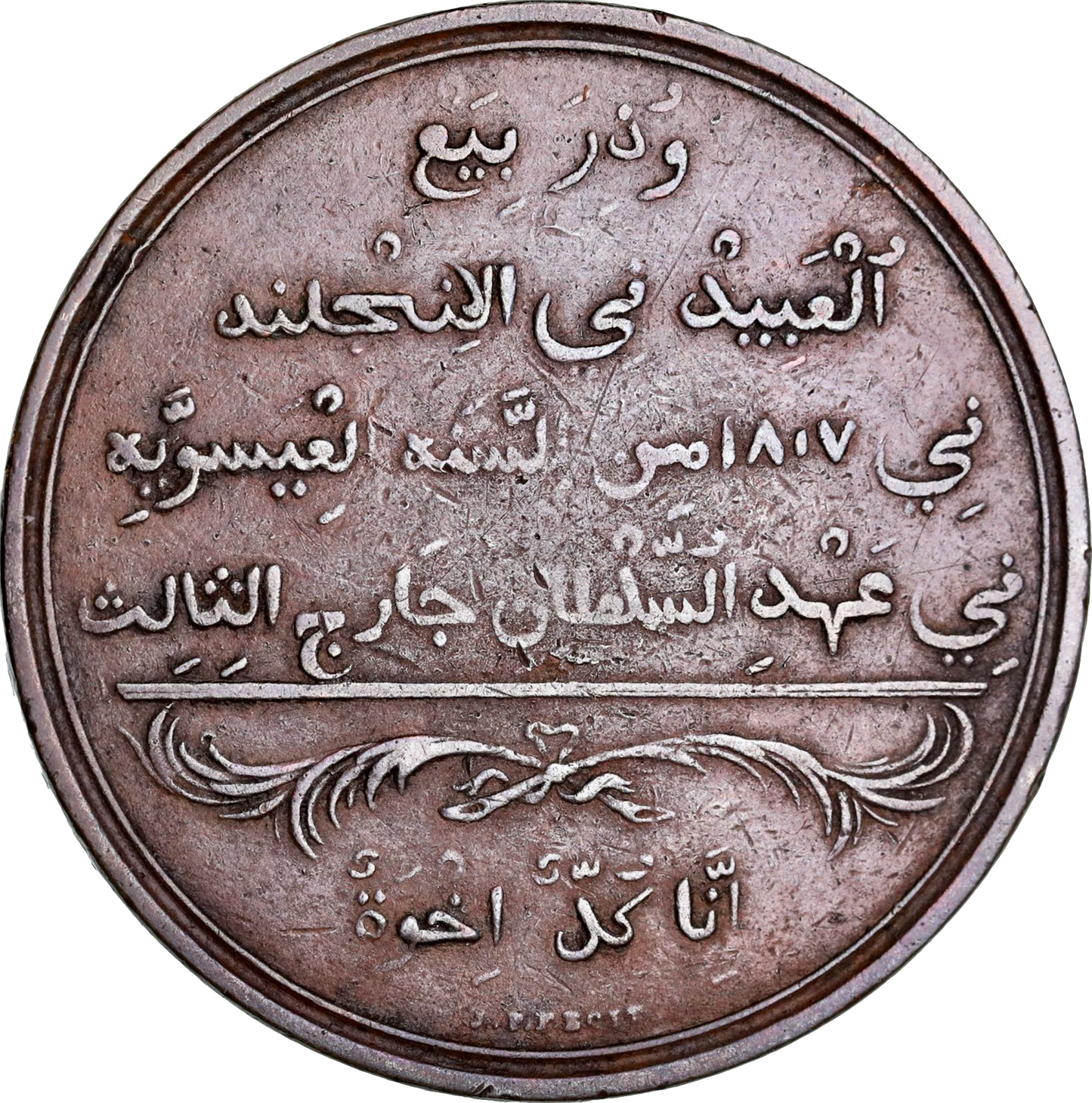1807 Abolition of the slave trade 36mm copper medal by GF Pidgeon/J Philip E984b