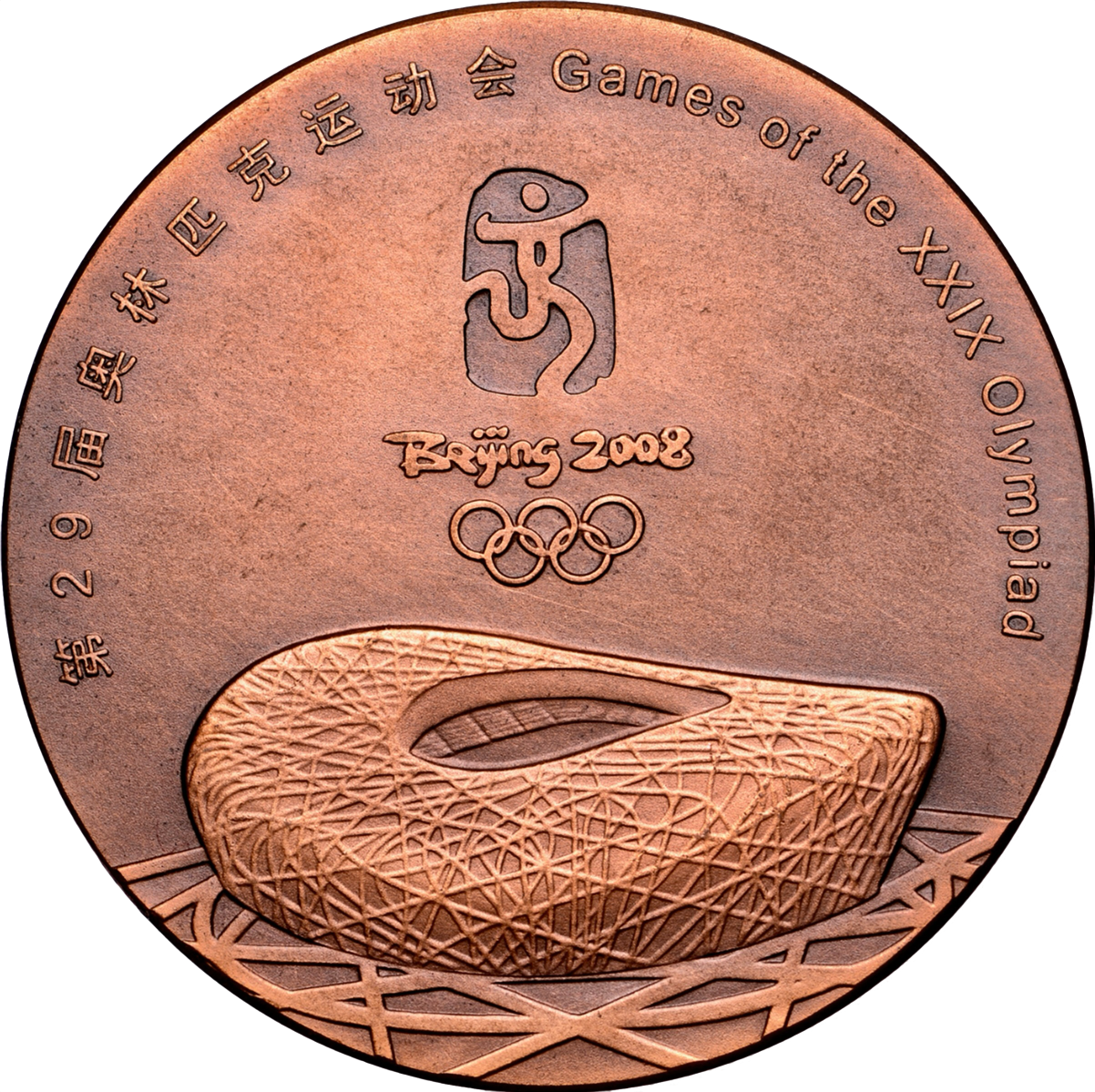 2008 CHINA Olympic Games Beijing 55 mm bronze Participants Medal