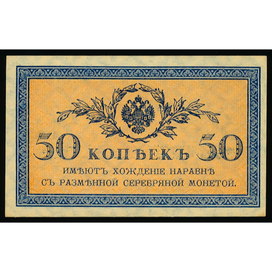 RUSSIA P.31a 1915 50 Kopeks AUNC