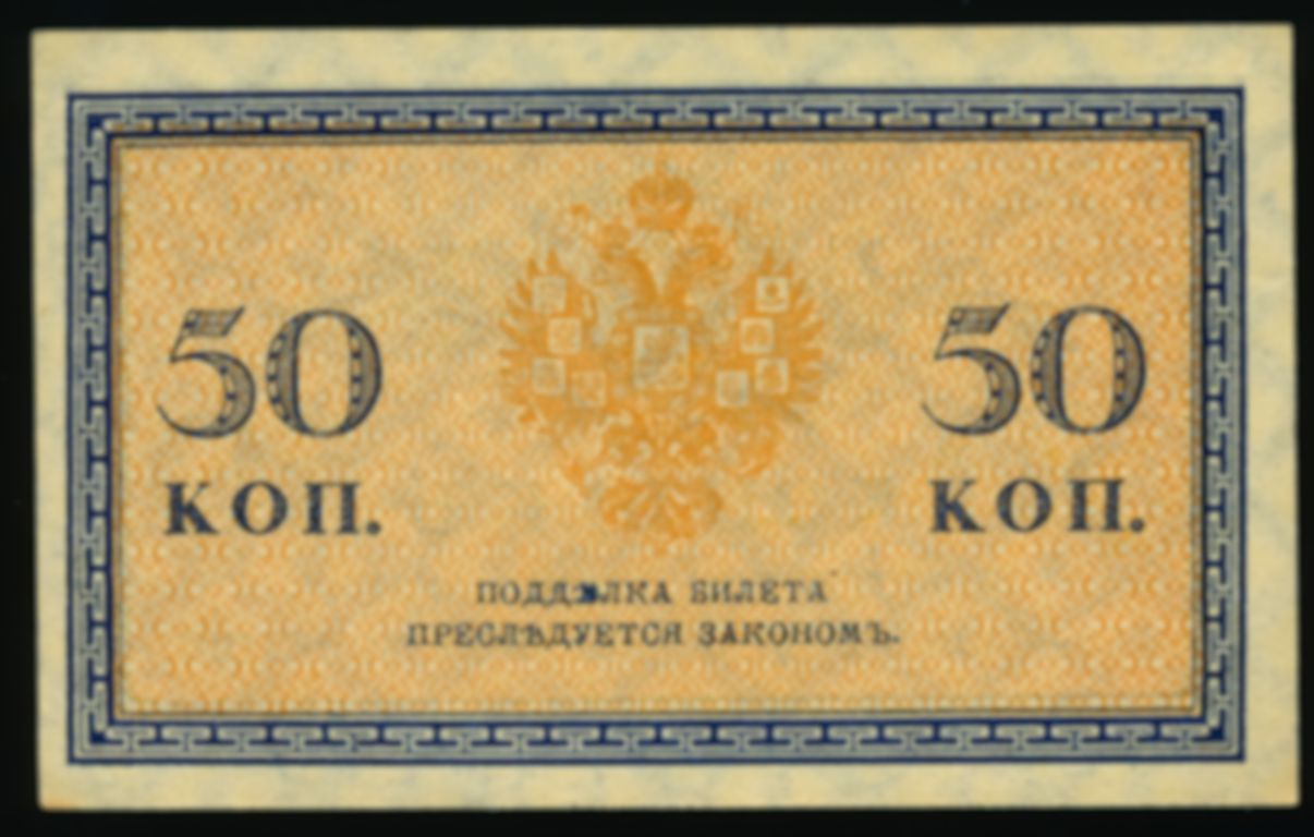 RUSSIA P.31a 1915 50 Kopeks AUNC