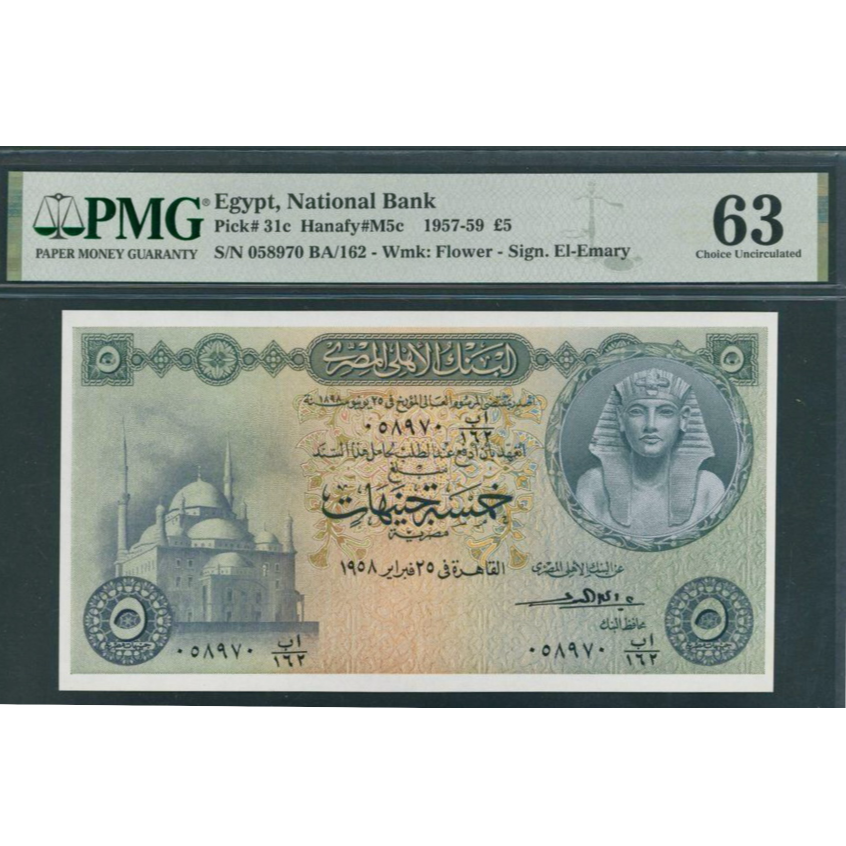 EGYPT P.31c 1957-1959 £5 Choice UNC 63
