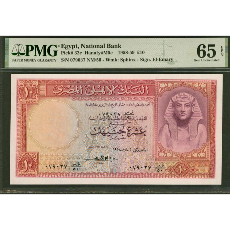EGYPT P.32c 1958-1959 £10 GEM UNC 65 EPQ