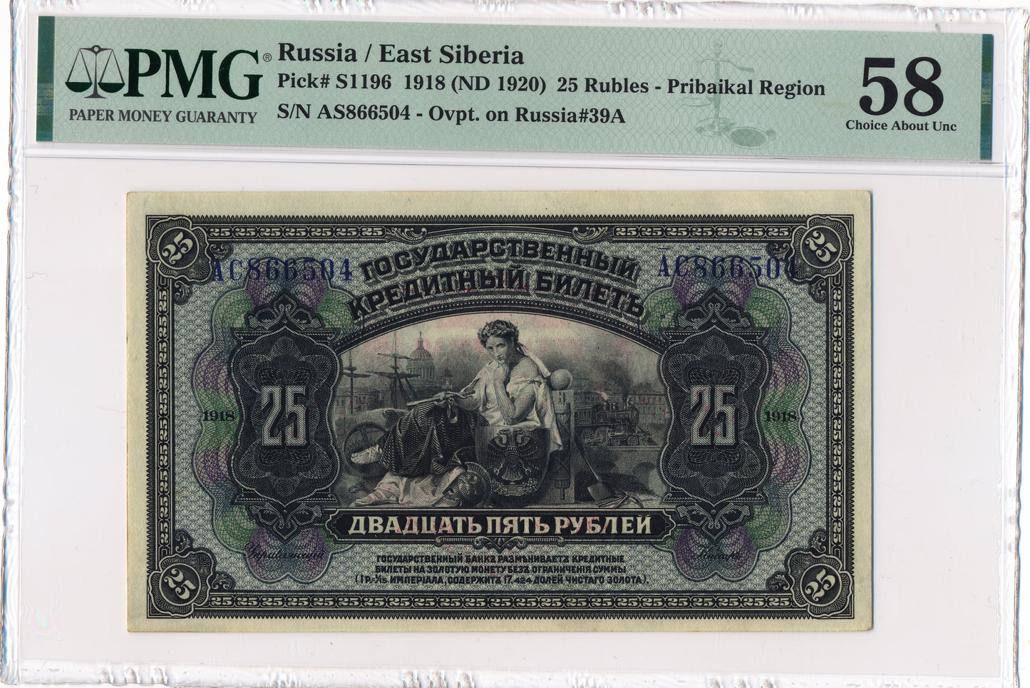 RUSSIA East Siberia P.S1196 1918 25 Rubles Choice AUNC 58