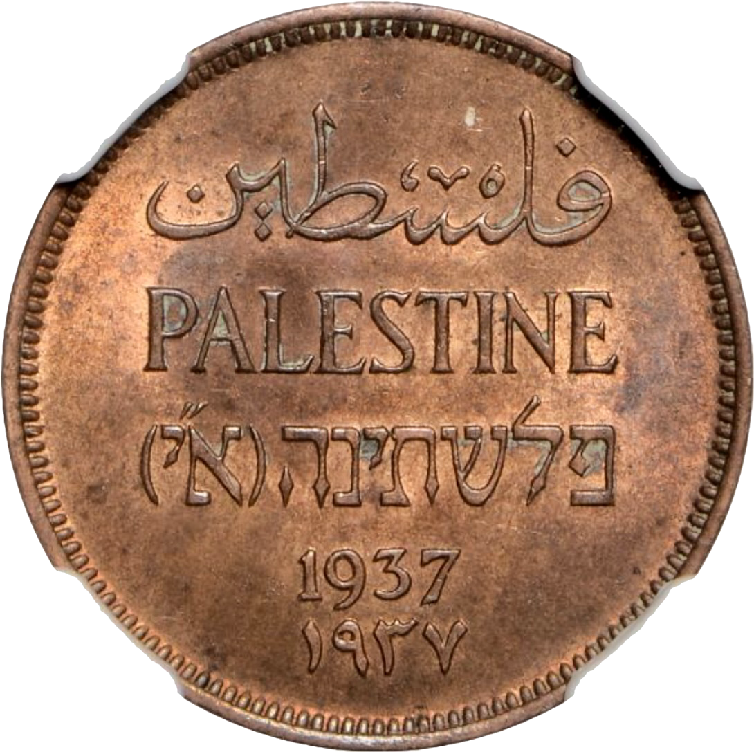 Palestine KM1 1937 Bronze 1 Mil UNC MS 63 Bn