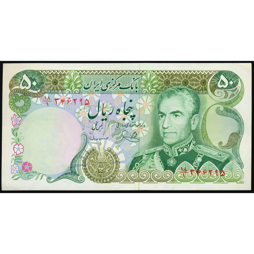 IRAN P.101e 1979 50 Rials UNC