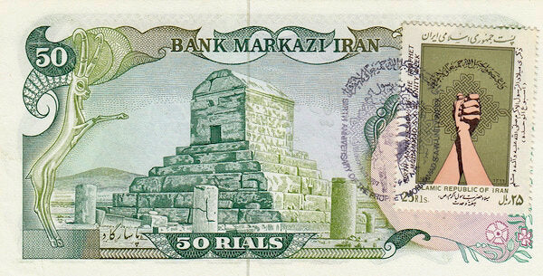 IRAN P.123b 1979 50 Rials UNC (stamp on back)