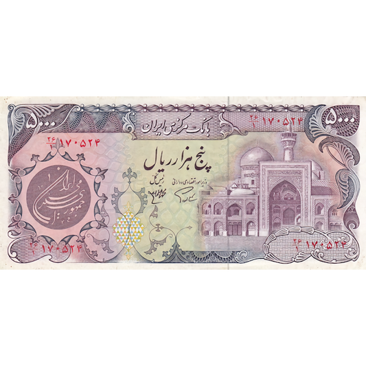 IRAN P.130a 1981 5000 Rials GEF