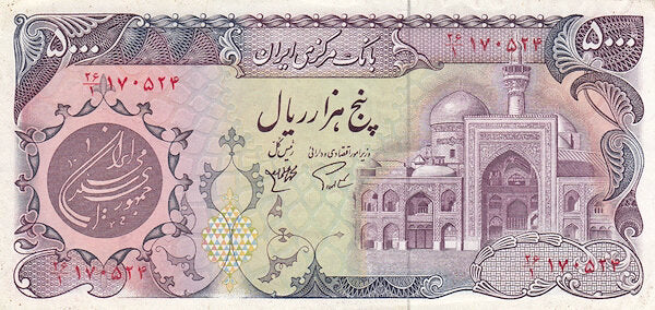 IRAN P.130a 1981 5000 Rials GEF