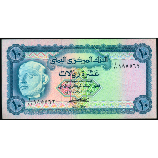 YEMEN ARAB REPUBLIC P.13a 1973 10 Rials UNC