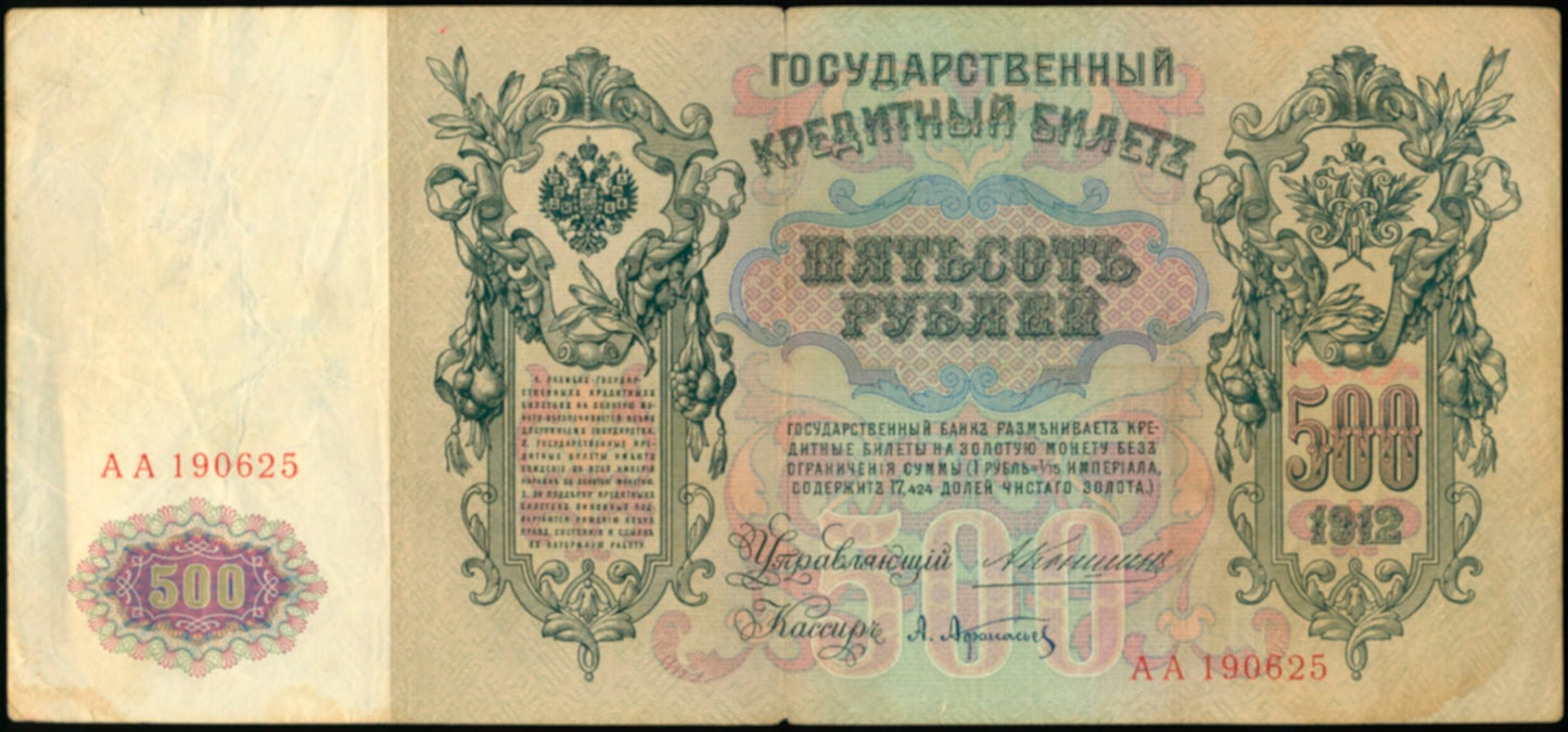 RUSSIA P.14a 1909-1912 500 Ruble GEF