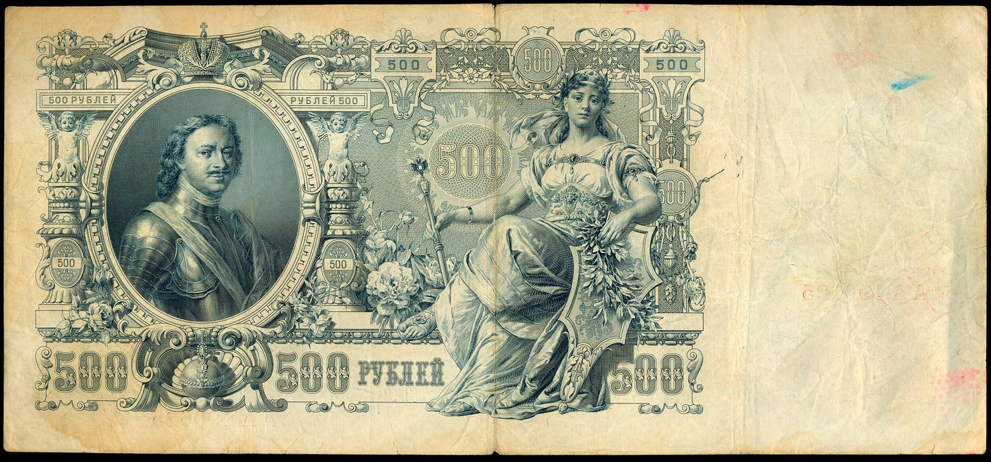 RUSSIA P.14a 1909-1912 500 Ruble GEF