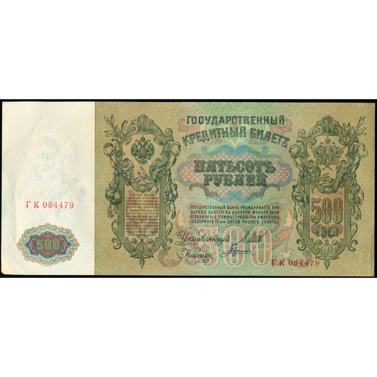 RUSSIA P.14b 1912 500 Ruble GEF