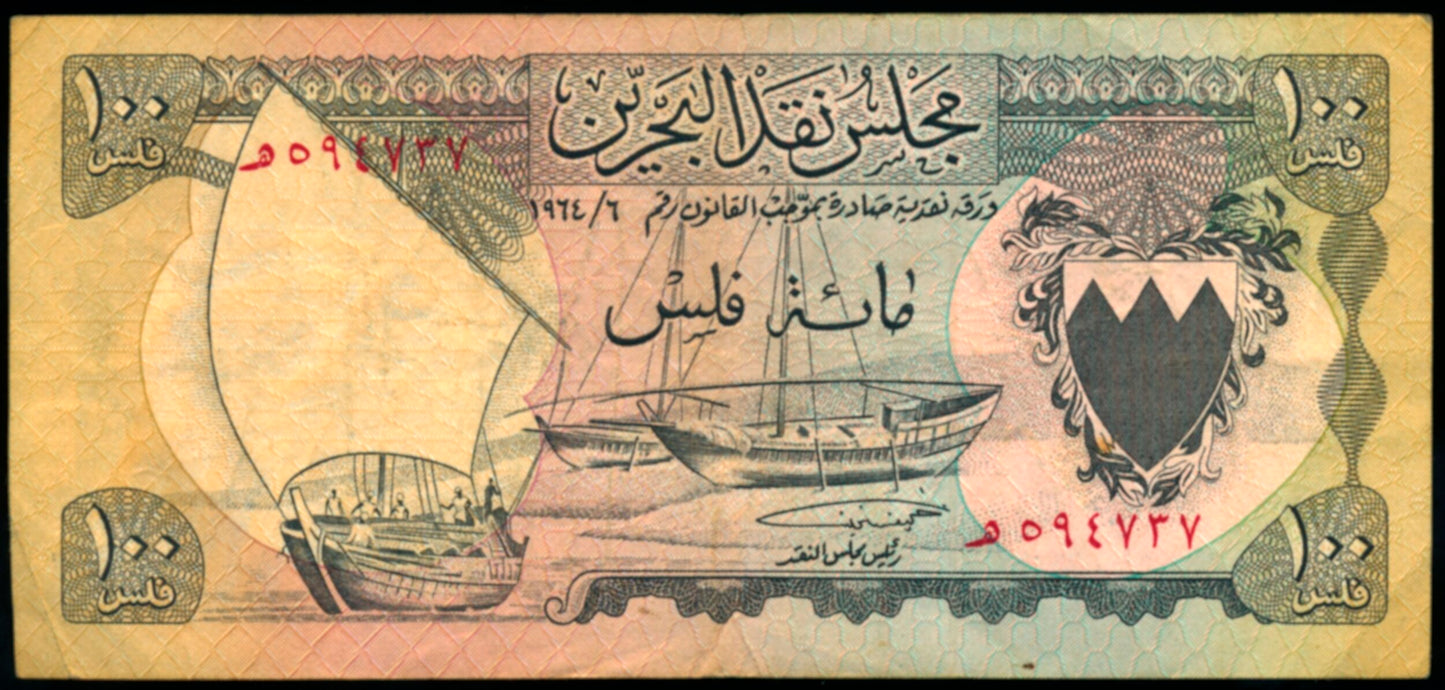 BAHRAIN P.1 1964 100 Fils EF A/4