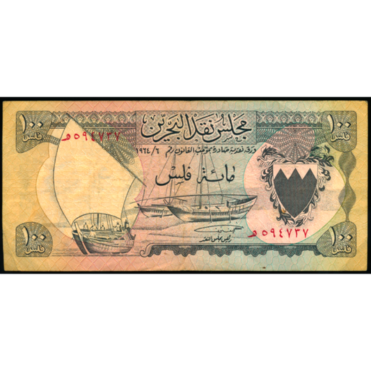 BAHRAIN P.1 1964 100 Fils EF A/4