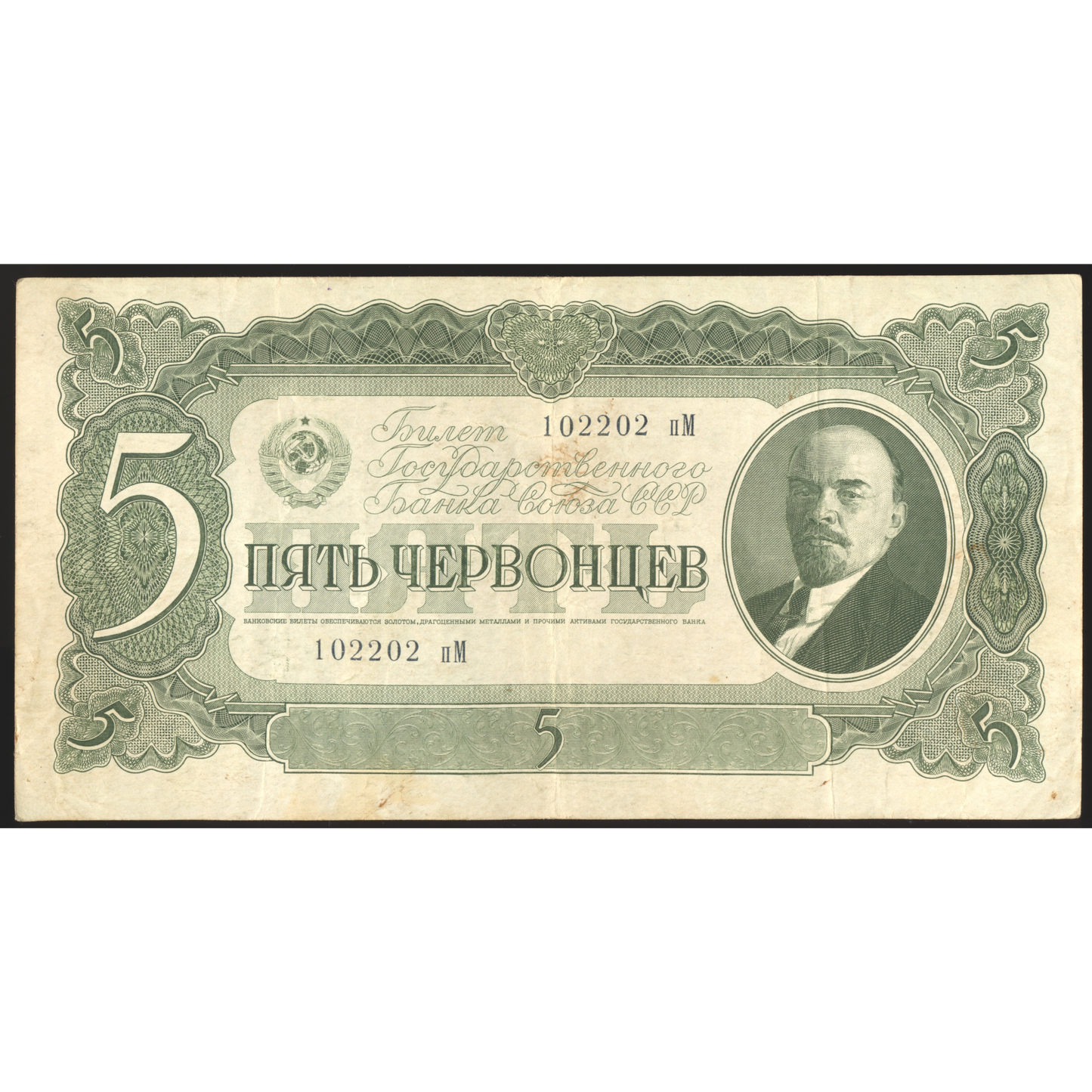 RUSSIA P.204 1937 5 rubles VF