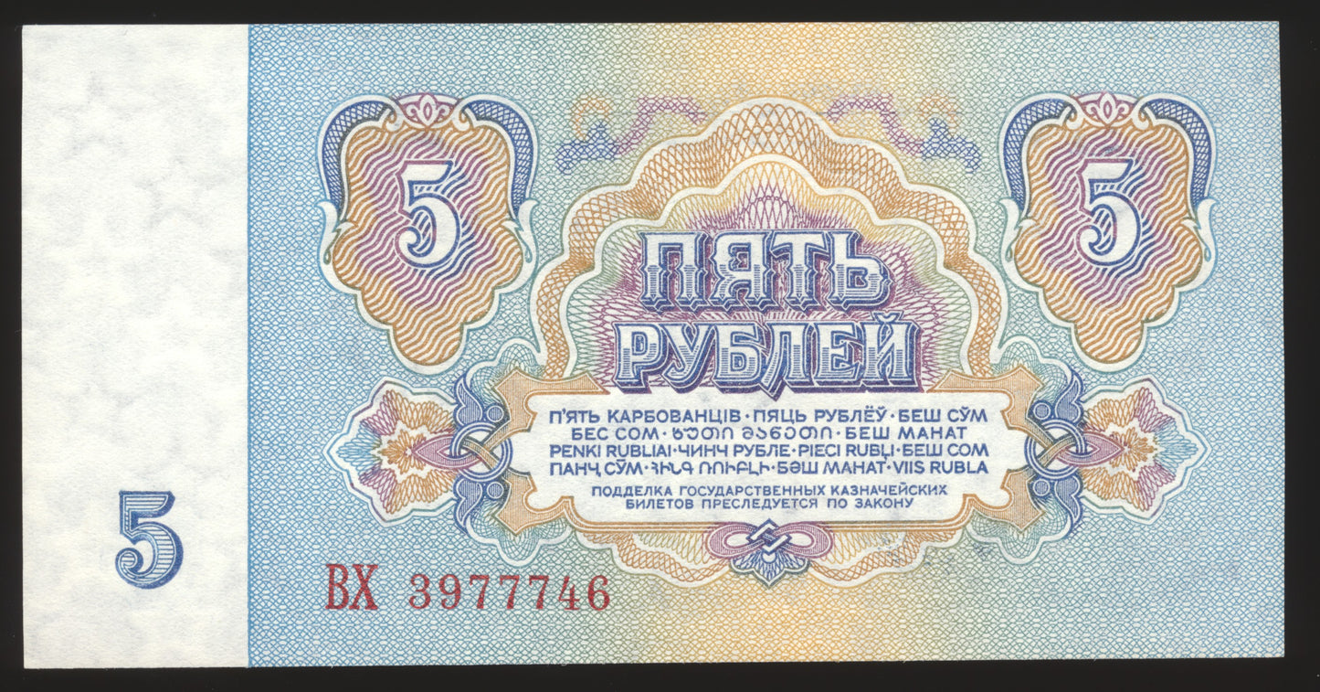 RUSSIA P.224 1961 5 ruble UNC