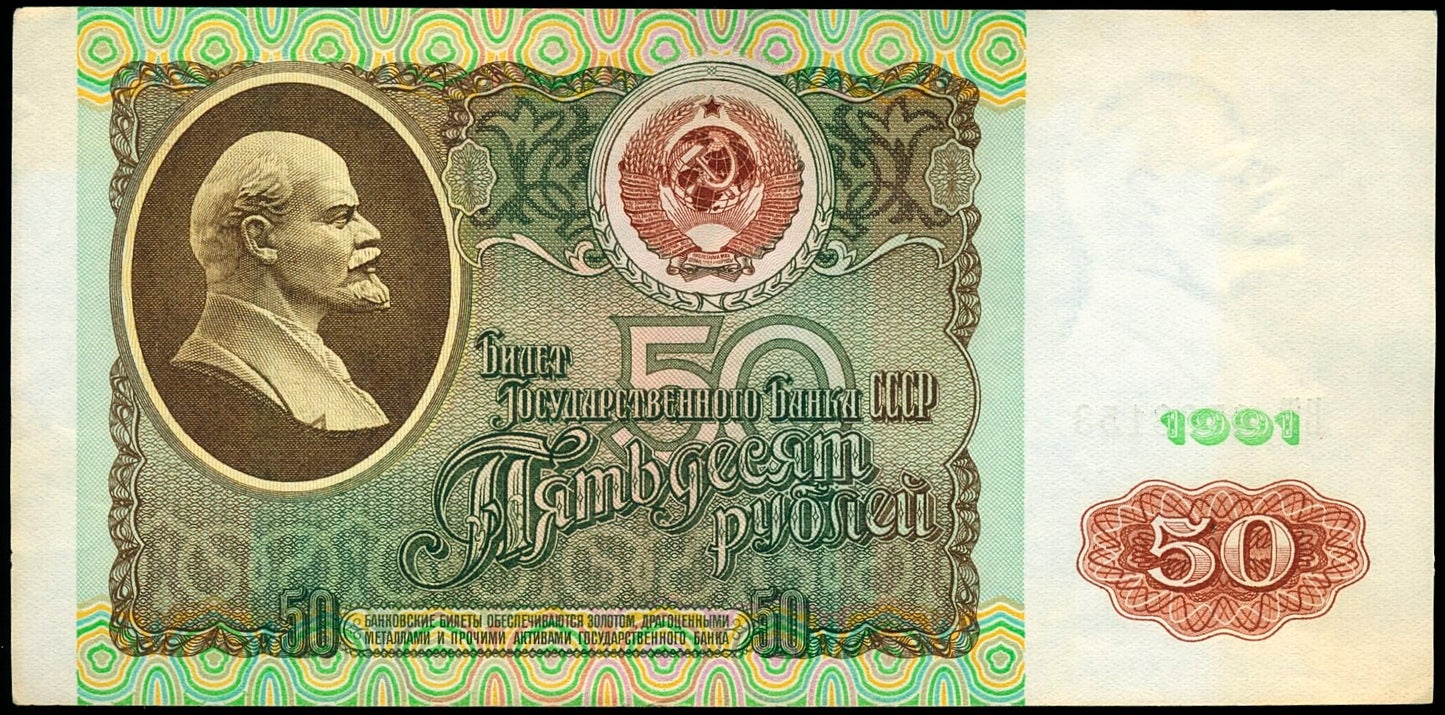 RUSSIA P.241 1991 50 ruble AUNC