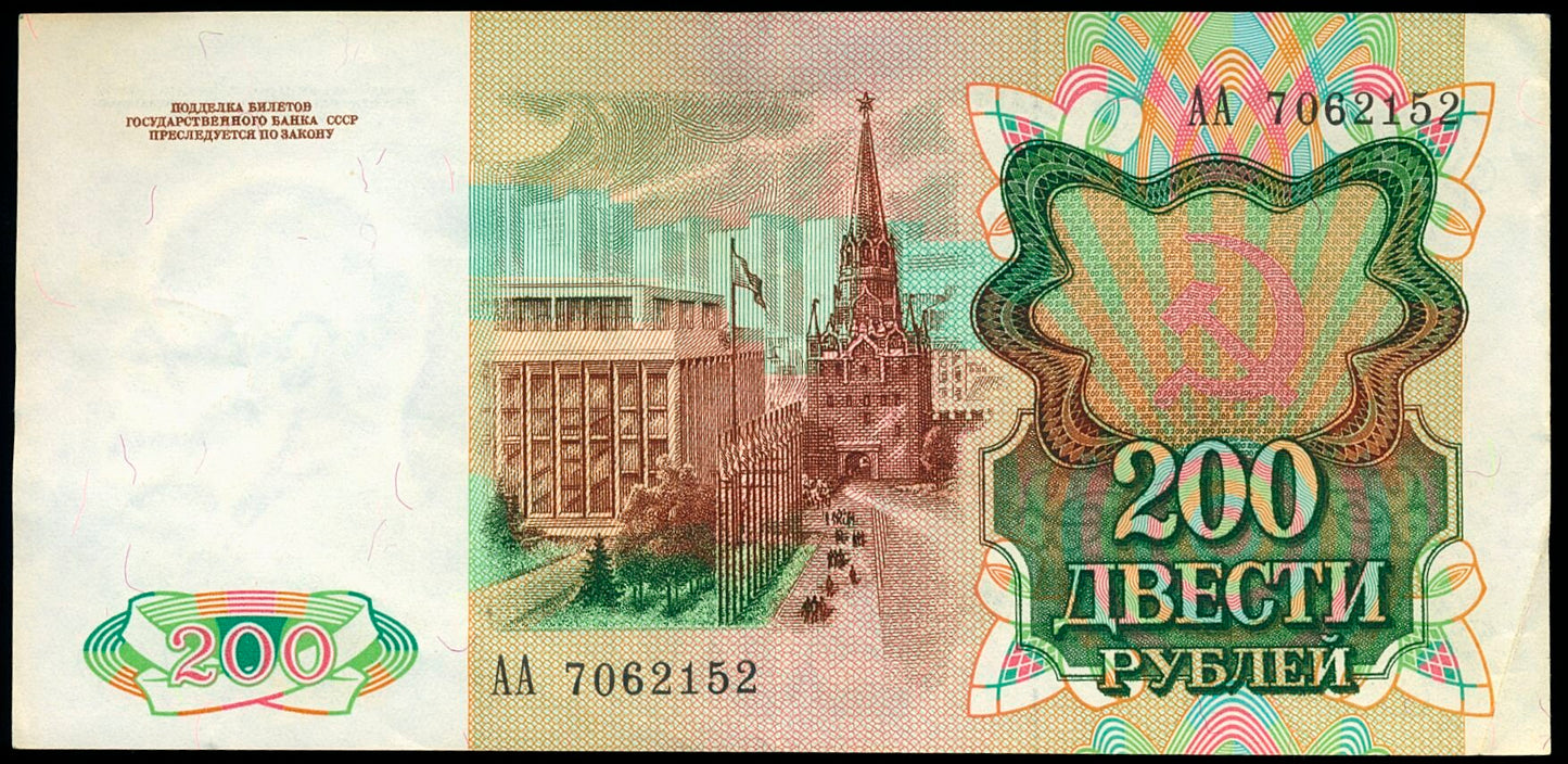 RUSSIA P.244 1991 200 ruble AUNC