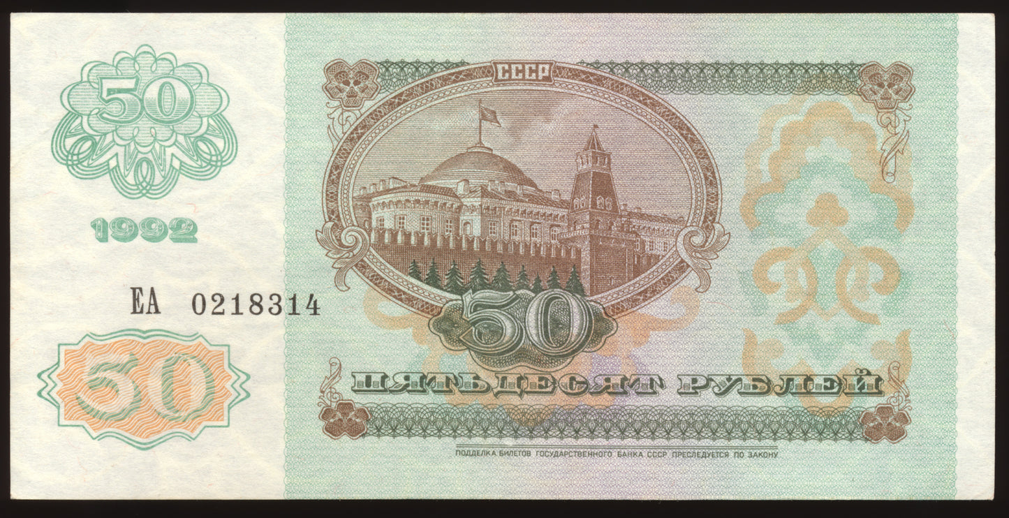 RUSSIA P.247 1992 50 Ruble UNC